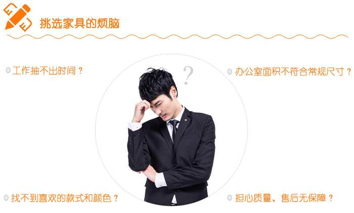 挑選辦公家具的煩腦