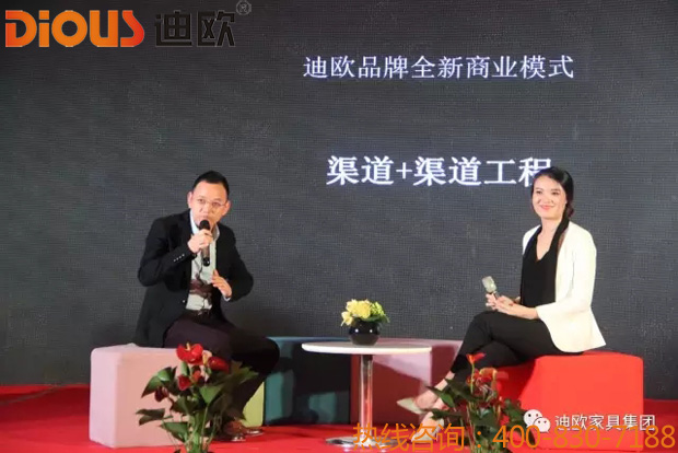 祝贺迪欧品牌聚力超越升华招商大会成功落幕