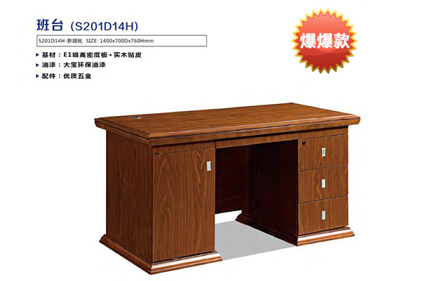 政府采购办公桌事业单位班台1.4米行政桌
