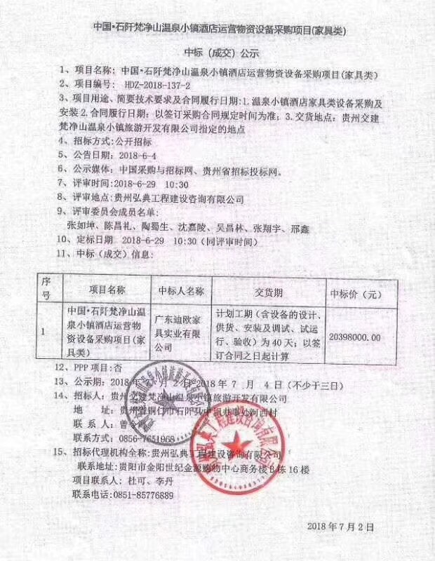 迪歐酒店家具中標