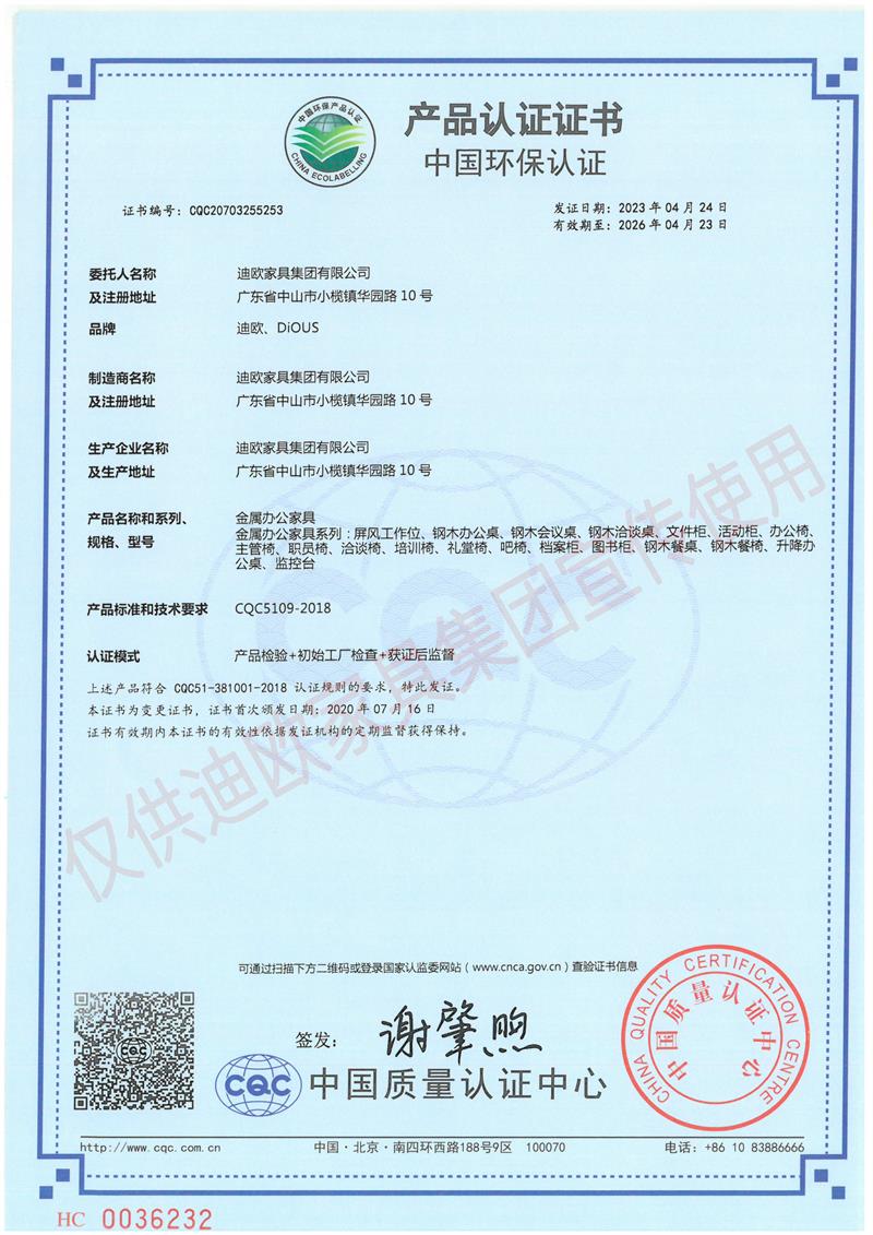 迪欧家具集团中国环保认证证书