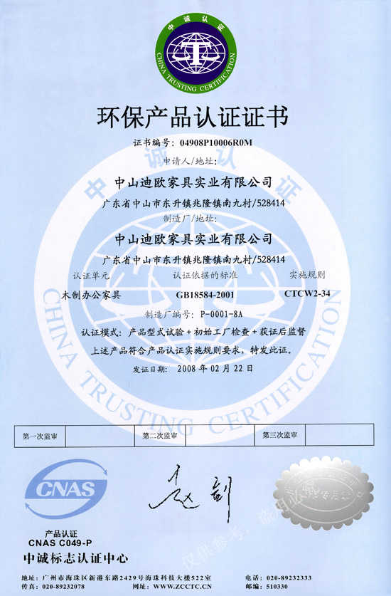 迪欧.启沃办公家具环保产品认证证书（中文）
