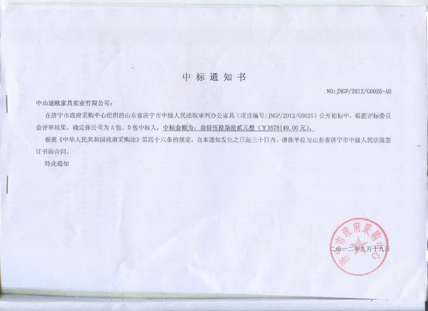 济宁人民法院.jpg