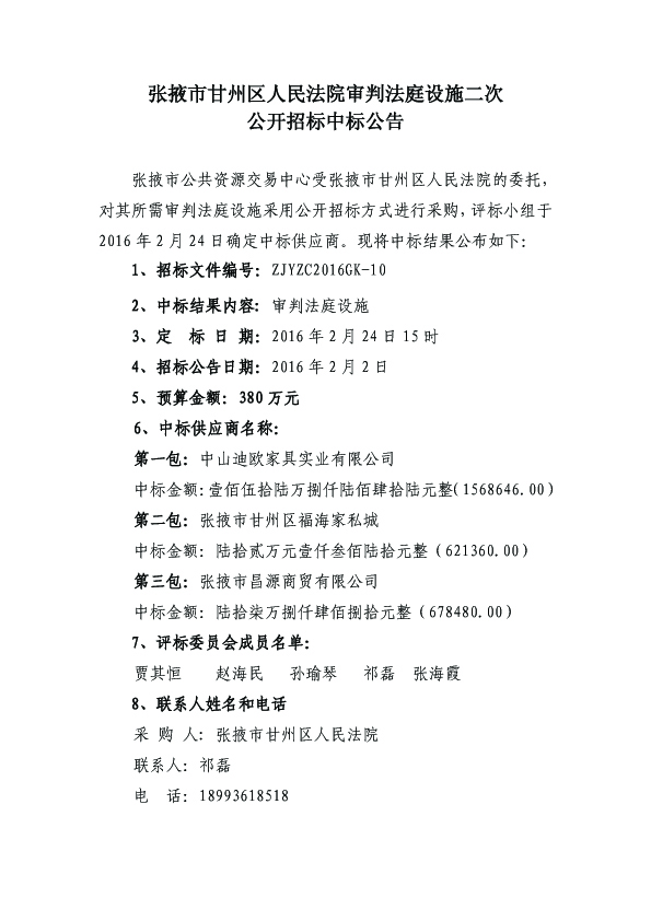 中标通知书截图