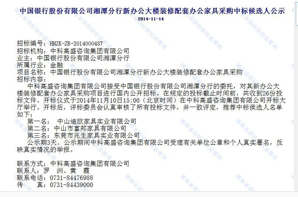 中标公告