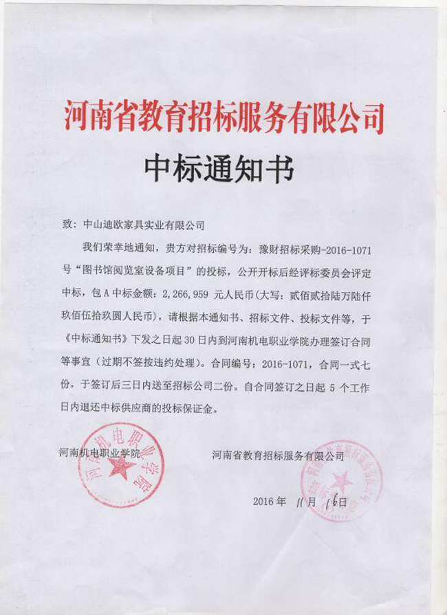 河南机电职业学院
