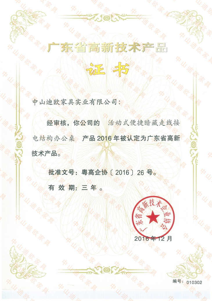 广东省高新技术产品认证