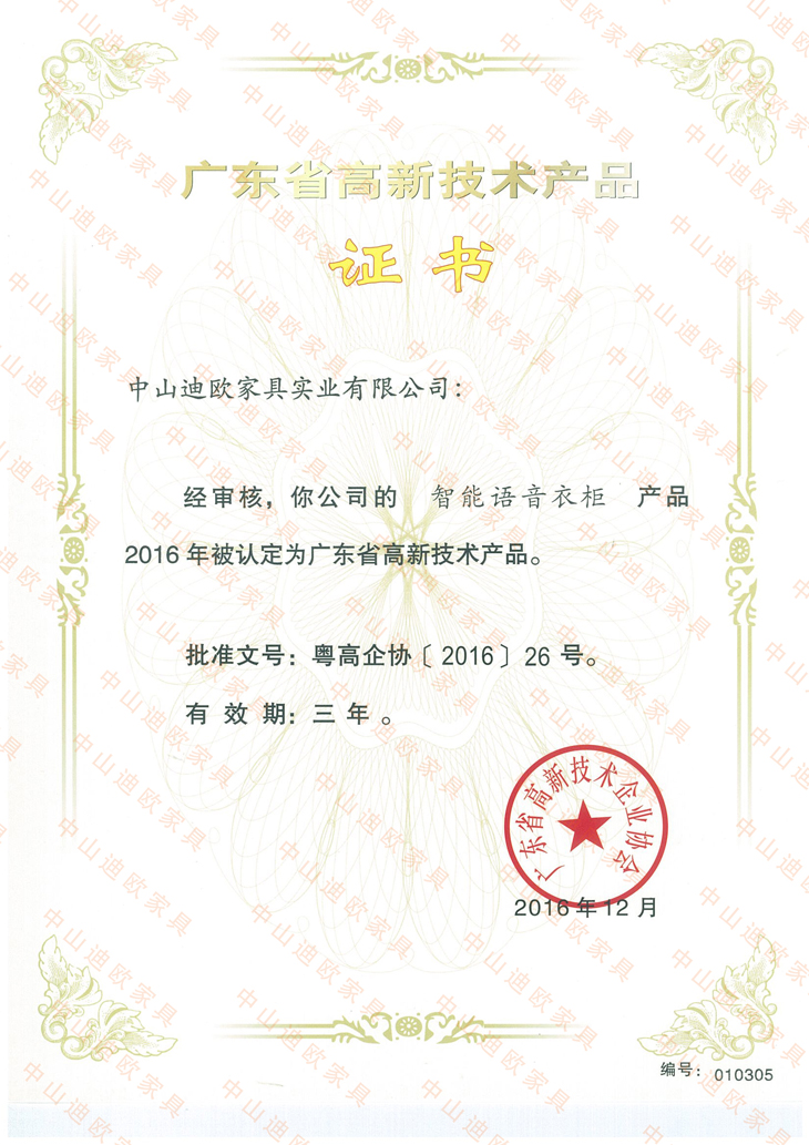 广东省高新技术产品认证