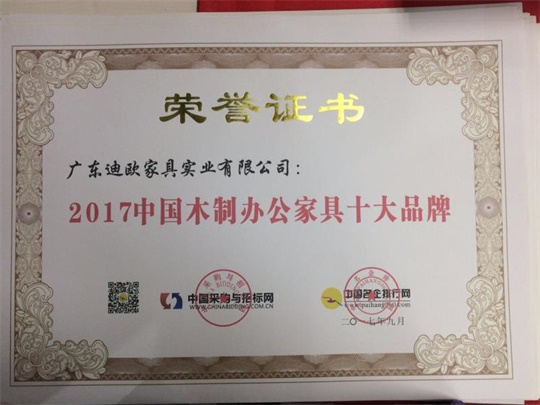 2017中国木制办公家具十大品牌