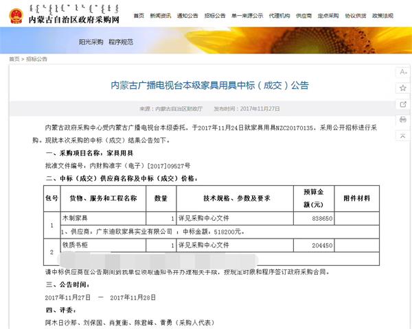 内蒙古广播电视台本级家具用具中标（成交）公告_看图王.jpg