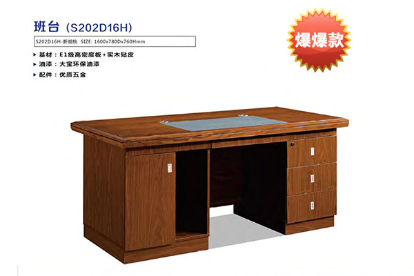 政府机关采购办公家具主管经理1.6米班台-D16H