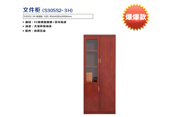 油漆胡桃木主管办公组合配套文件柜储物柜-S2-3H