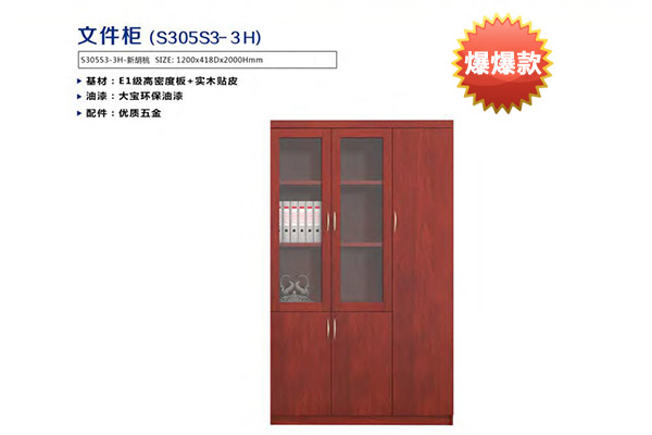 油漆胡桃木主管办公组合配套文件柜储物柜-S3-3H