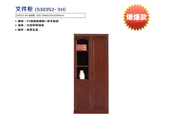 政府单位采购办公家具主管职员组合文件柜-S3-3H