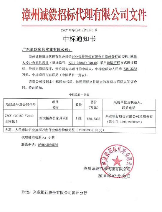 迪欧家具中标兴业银行漳州分行新大楼办公家具项目，中标金额：638万