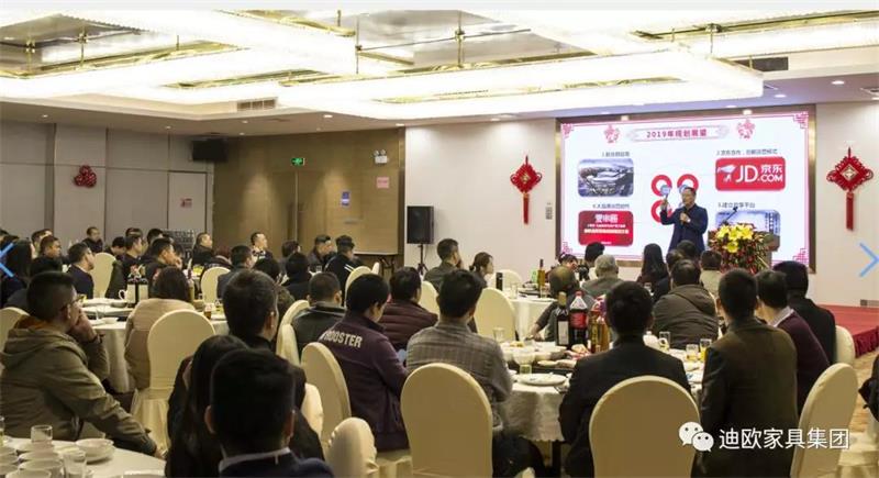 迪造新奇迹，欧歌大时代！—广东迪欧家具集团2019新春团拜会