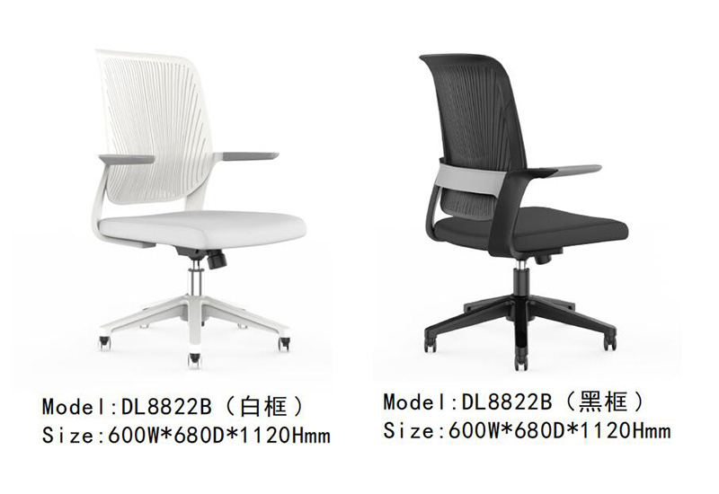 DL8822B系列 - 现代办公椅