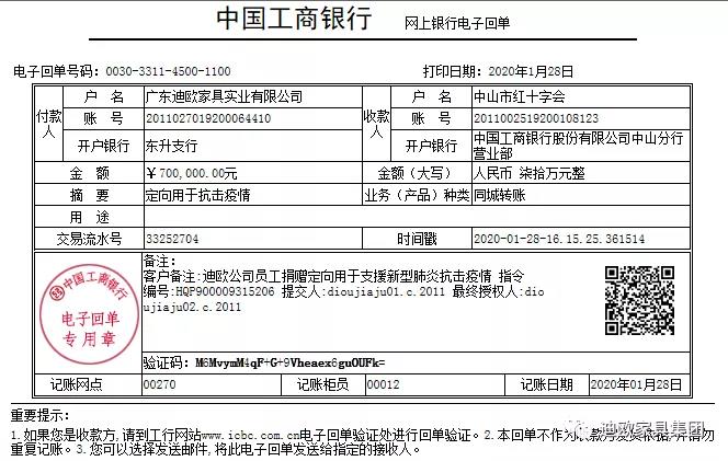 迪欧家具集团各部门员工支持抗击疫情捐赠人民币70万元