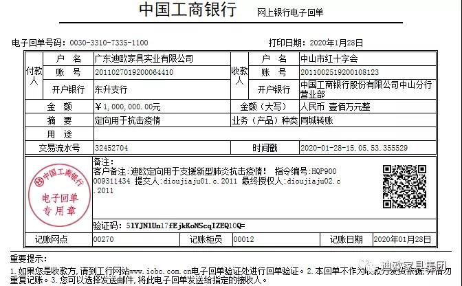 迪欧家具集团通过中山市红十字会抗击疫情捐赠通道捐赠人民币100万元