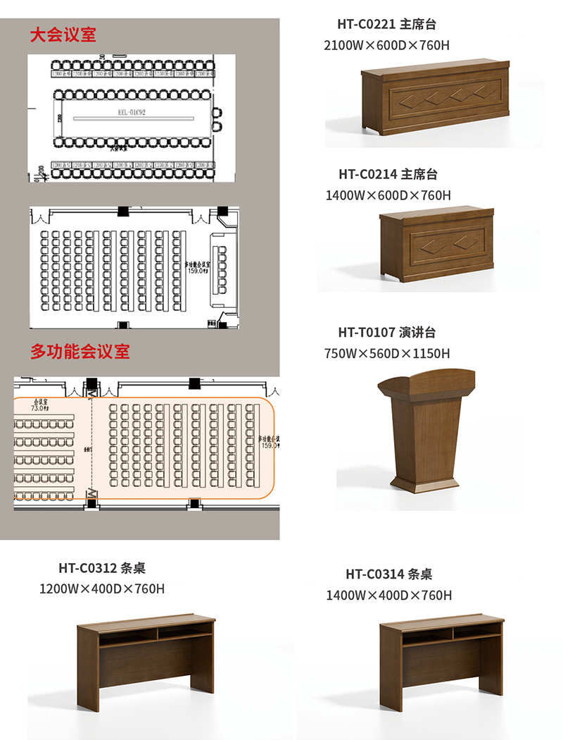 宏图系列主席台