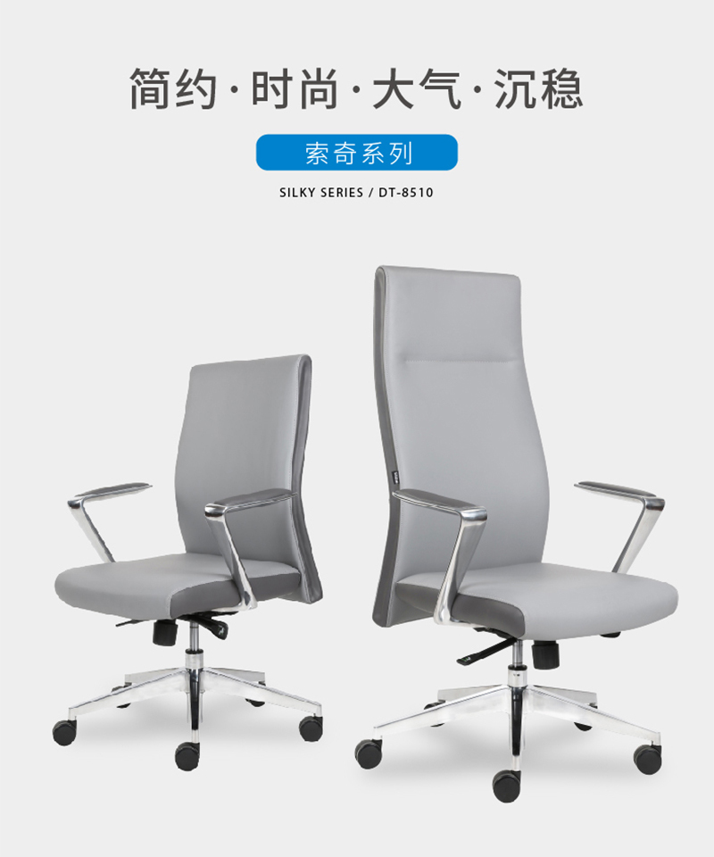 索奇系列-简约时尚经理办公椅会议椅