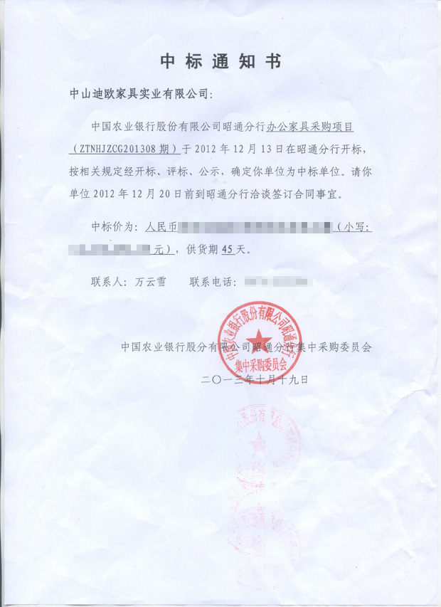 中国农业银行-迪欧家具中标案例公告
