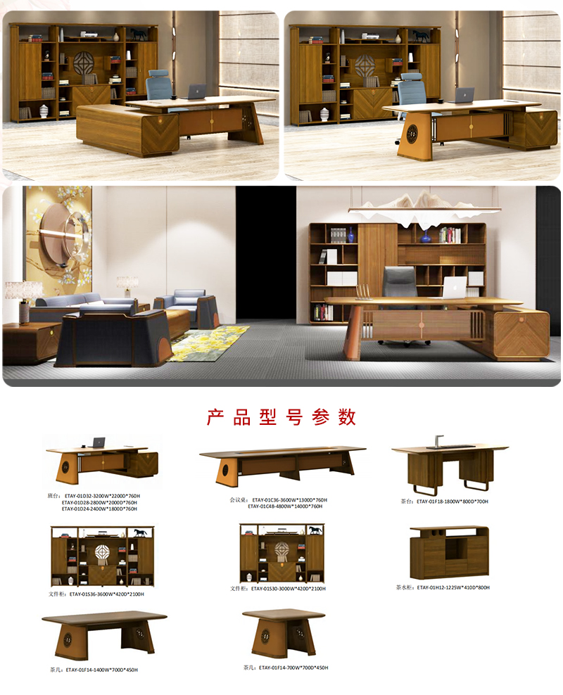 唐韻系列-辦公桌