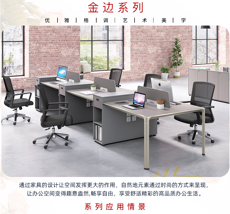 金边系列-办公室员工卡位