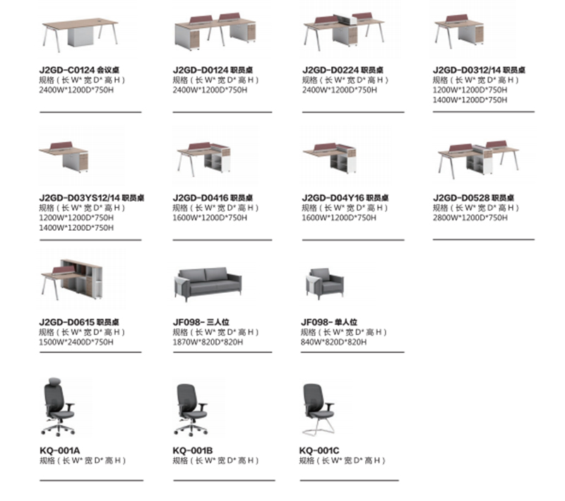 高雅系列办公桌椅