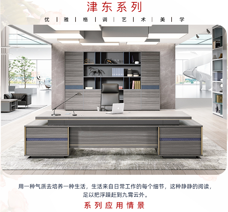 2021-老板大班台-津东系列-迪欧家具-铭扬