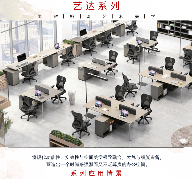 2021-职员桌椅-艺达系列-迪欧家具-铭扬