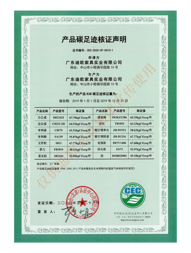产品碳足迹核证声明
