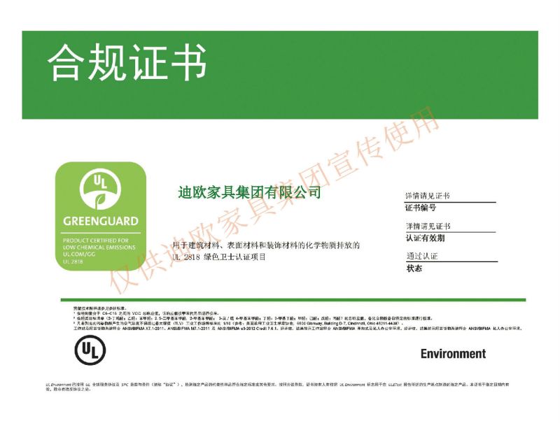 绿色卫士认证证书