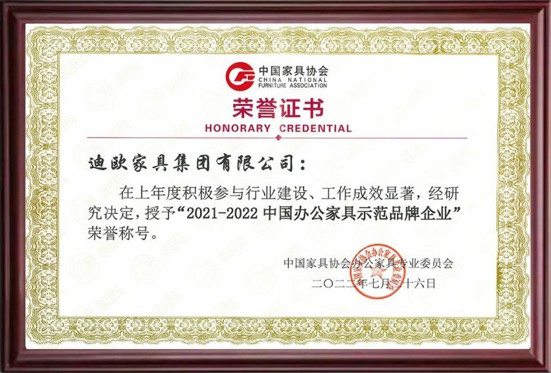 迪欧商用家具