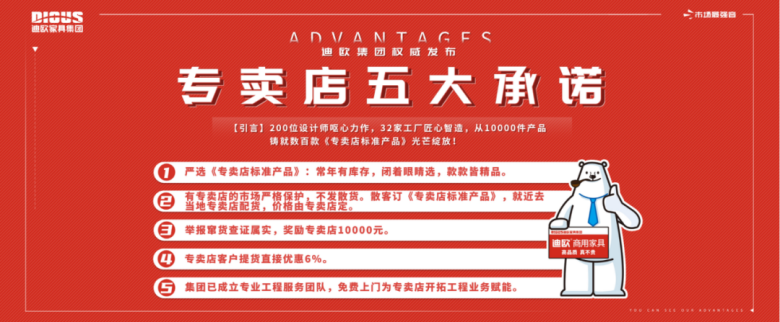 迪欧商用家具