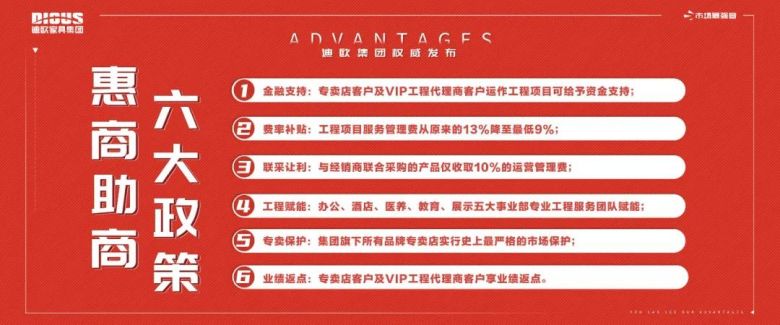 迪欧商用家具
