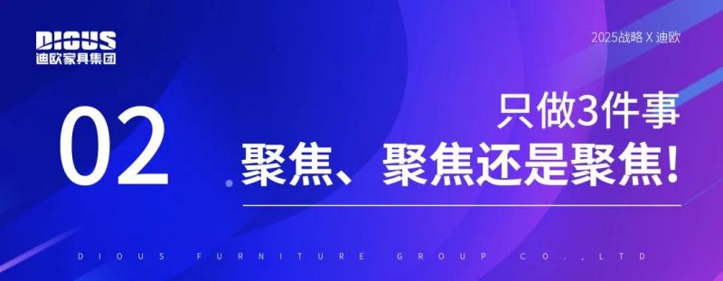 迪欧家具集团