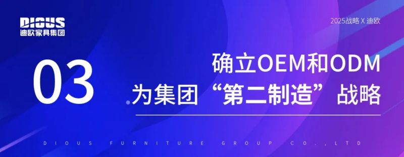 迪欧家具集团