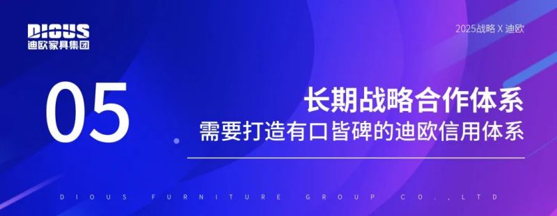 迪欧家具集团