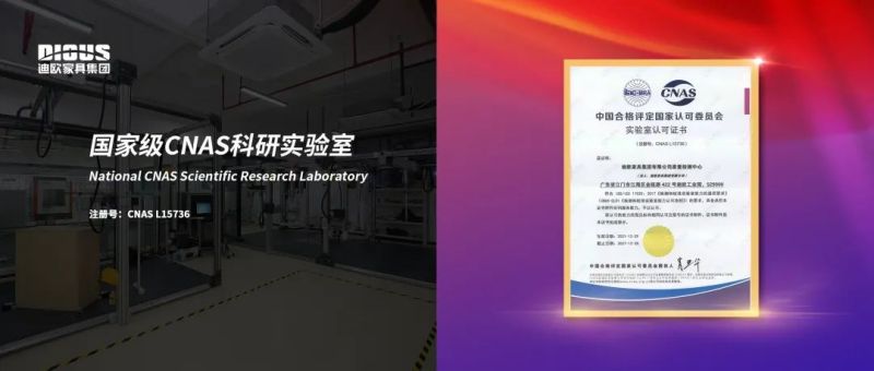 迪欧家具集团