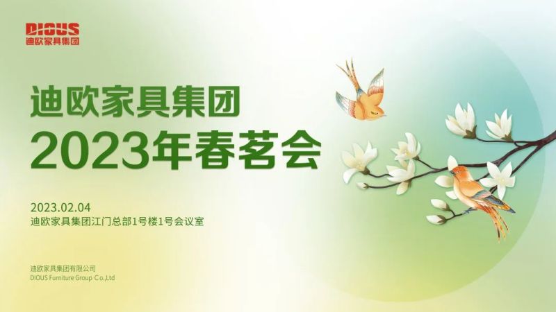 迪欧家具