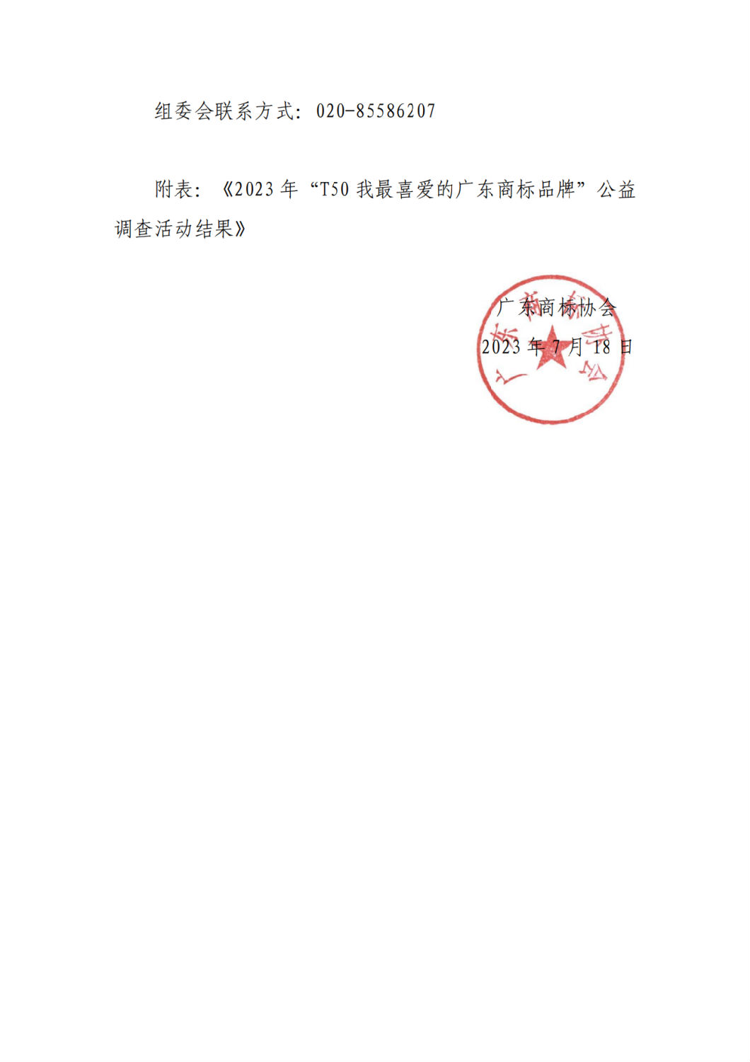 “迪欧”商标品牌在全省精选商标样本中脱颖而出，荣登榜单前50