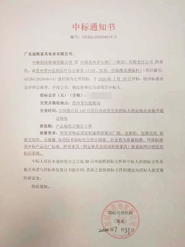 迪欧喜中贵州茅台医院医疗办公家具项目