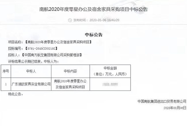 迪欧家具中标南航2020年度零星办公及宿舍家具采购项目