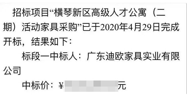 迪欧家具中标珠海横琴新区高级人才公寓（二期）活动家具采购项目