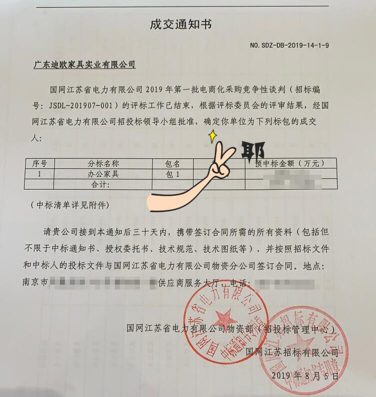 2019国网江苏省电力有限公司办公家具项目
