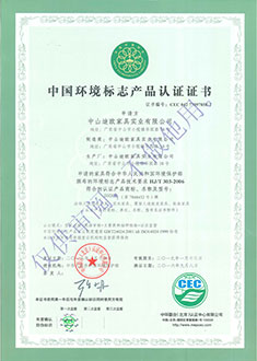 中国环境标志产品  （十环）认证证书