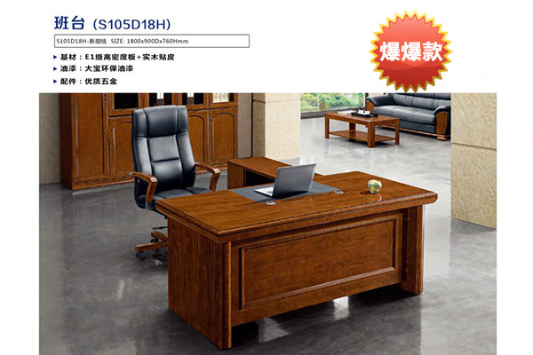政府采购办公用家具办公桌1.8主管职员班台-D18H