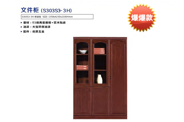 政府单位采购办公家具主管职员组合文件柜-S3-3H