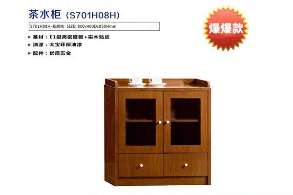 时尚新胡桃总监经理会议室接待茶水柜-H08H